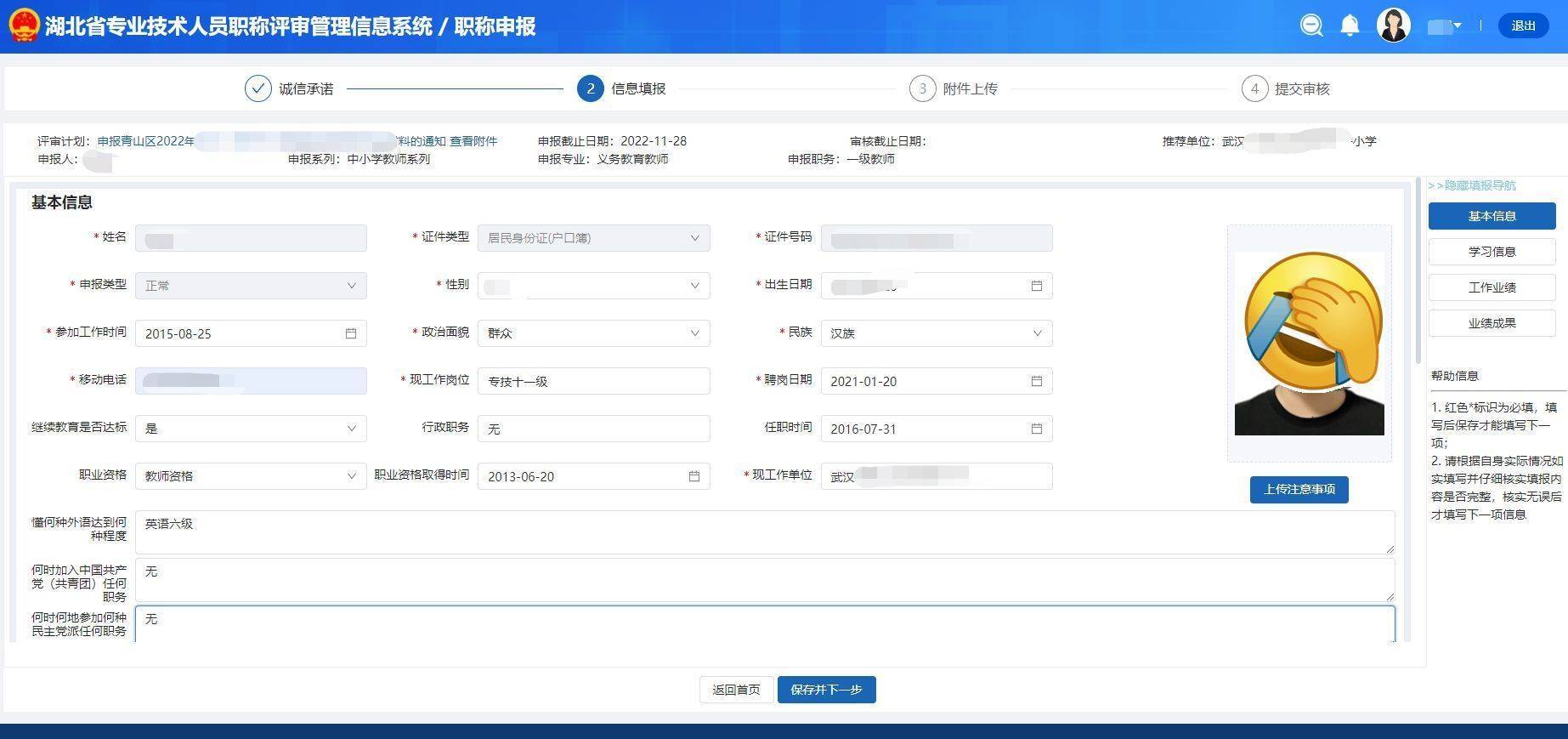 湖北省专技人员职称评审流程及免冠证件照手机制作方法